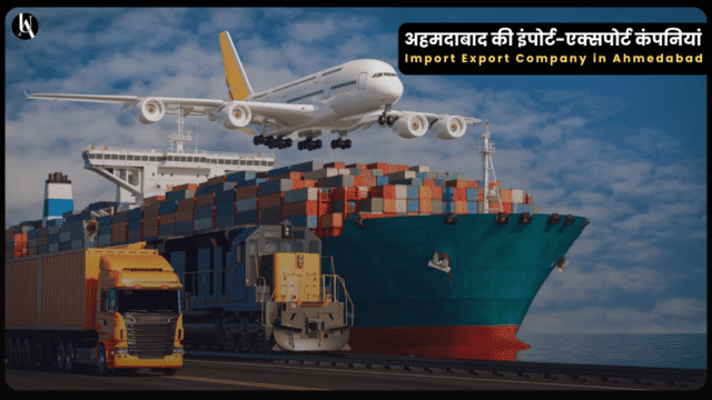 Top 10 Import Export Company in Ahmedabad - अहमदाबाद की सबसे भरोसेमंद इंपोर्ट-एक्सपोर्ट कंपनियां!